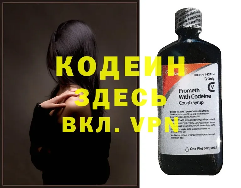 Codein Purple Drank  Бор 